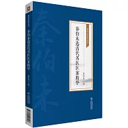 秦伯未選清代名醫醫案精華