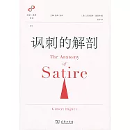 諷刺的解剖