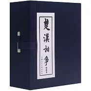 L藍皮17：楚漢相爭之一(全套1-6)(繪畫本)