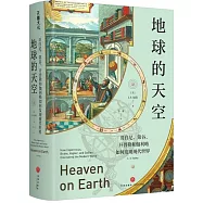 地球的天空 : 哥白尼、第谷、開普勒和伽利略如何發現現代世界