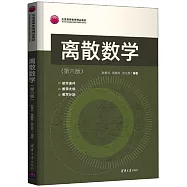 離散數學(第6版)
