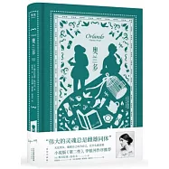 奧蘭多(插圖珍藏版)