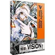 pixiv 2021 插畫年鑒：VISIONS