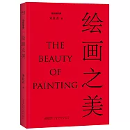 繪畫之美