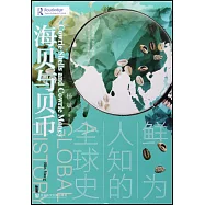 海貝與貝幣：鮮為人知的全球史