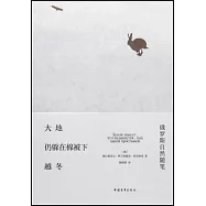 大地仍躲在棉被下越冬：俄羅斯自然隨筆