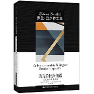 語言的輕聲細語：文藝批評文集之四