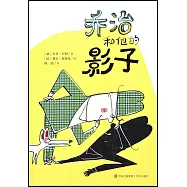 喬治和他的影子