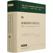 新編劍橋中世紀史(第4卷約1024年至約1198年第二分冊)