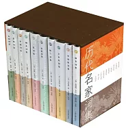 歷代名家詞集：人間詞話+納蘭詞集+辛棄疾詞集+李清照詞集+秦觀詞集+蘇軾詞集+二晏詞集+柳永詞集+李煜詞集+溫韋詞集(全十冊)