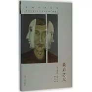 布朗肖作品集：最後之人