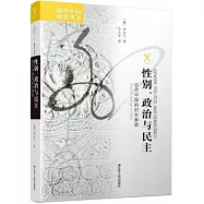 性別、政治與民主：近代中國的婦女參政