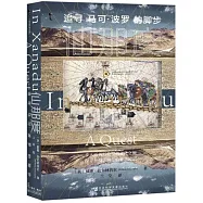 仙那度：追尋馬可·波羅的腳步