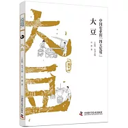 中國農業的四大發明：大豆