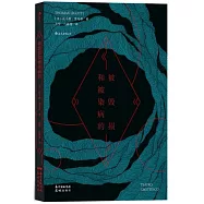 被毀損和被染病的