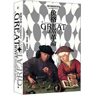 價格革命：一部全新的世界史