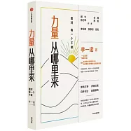 力量從哪裡來：面對每一個不敢