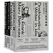 陀思妥耶夫斯基：作家與他的時代(全兩冊)