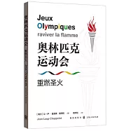 奧林匹克運動會：重燃聖火