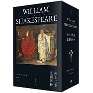 莎士比亞悲劇四種(全四冊)