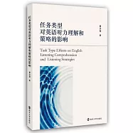 任務類型對英語聽力理解和策略的影響
