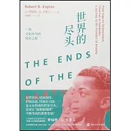 世界的盡頭：一場文化衝突的見證之旅