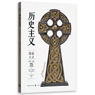 歷史主義