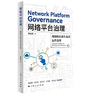 網絡平台治理：規則的自創生及其運作邊界