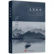 光陰拾碎