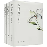 金粉世家(上中下)