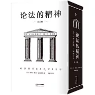 論法的精神(1-6)