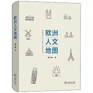 歐洲人文地圖