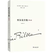 里爾克全集(第九卷)