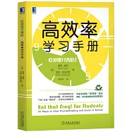吃掉那隻青蛙(2)：高效率學習手冊