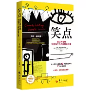 笑點：脫口秀導師寫給每個人的幽默表達課