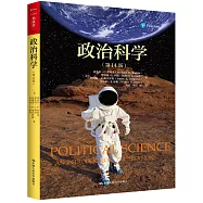 政治科學(第14版)