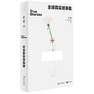 單讀(26)：全球真實故事集