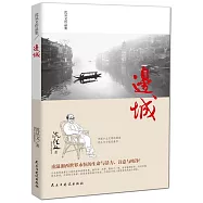 名著課程化.整本書閱讀叢書：邊城