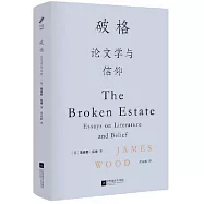 破格：論文學與信仰