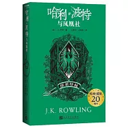 哈利·波特與鳳凰社：斯萊特林