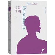 奧斯丁文集：勸導