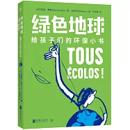 綠色地球：給孩子們的環保小書