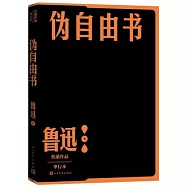 偽自由書