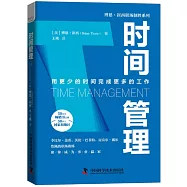 博恩&middot;崔西職場制勝系列：時間管理