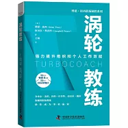 博恩&middot;崔西職場制勝系列：渦輪教練