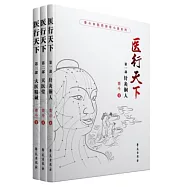 醫行天下(第1-3部)