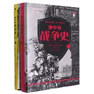 地中海戰爭史(上下冊)