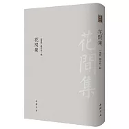 花間集