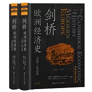 劍橋歐洲經濟史(共兩卷)