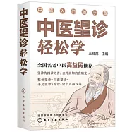 中醫望診輕鬆學